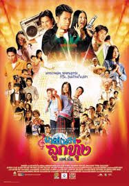 มนต์เพลงลูกทุ่ง-เอฟ.เอ็ม