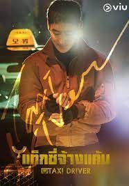 แท็กซี่จ้างแค้น