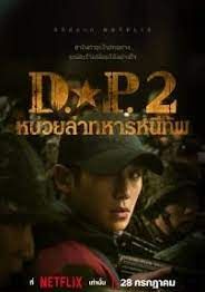 หน่วยล่าทหารหนีทัพ-ภาค2