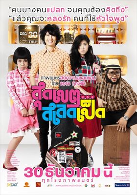 สุดเขต-สเลดเป็ด