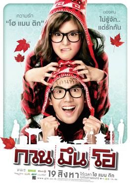 กวน-มึน-โฮ