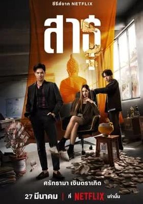 สาธุ