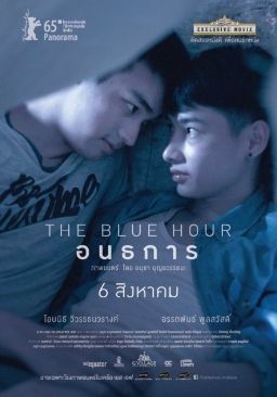 อนธการ