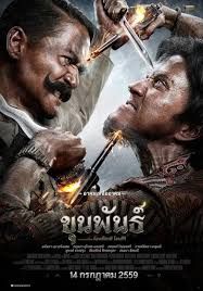 ขุนพันธ์