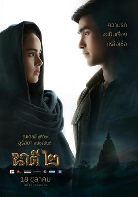 นาคี-2