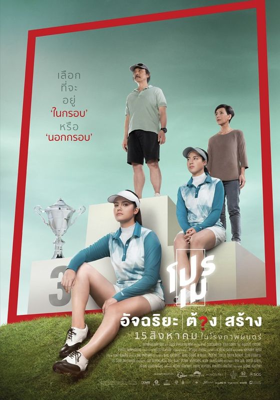 ดูหนังTee Shot: Ariya Jutanugarn - โปรเม อัจฉริยะ/ต้อง/สร้าง (2019) [HD] พากย์ไทย