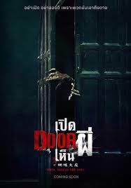 เปิด-door-เห็นผี