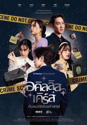 อคิลลิส-เคิร์ส-กับสมบัติต้องคำสาป