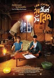 สุขสันต์วันโสด-พากย์ไทยเต็มเรื่อง
