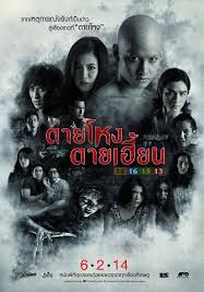 ตายโหง-ตายเฮี้ยน
