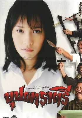 บุปผาราตรี-ภาค-1