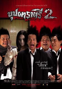 บุปผาราตรี-ภาค-2
