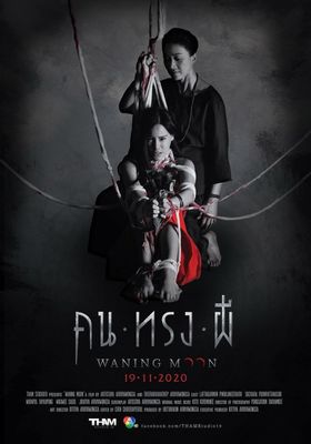 คน-ทรง-ผี