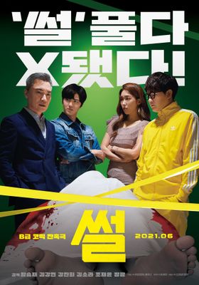 เดอะ-ก็อซซิป-ลือลวงโลก