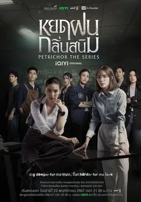 หยดฝนกลิ่นสนิม