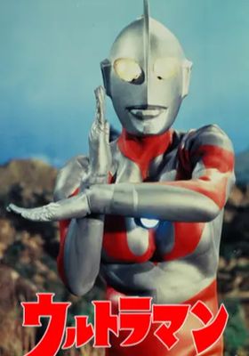 อุลตร้าแมน-1966