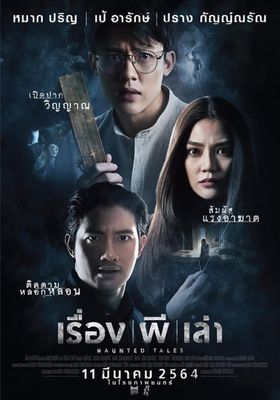 เรื่อง-ผี-เล่า