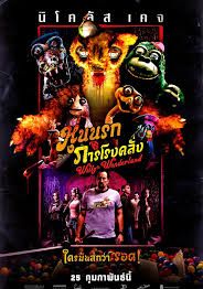 หุ่นนรก-vs-ภารโรงคลั่ง