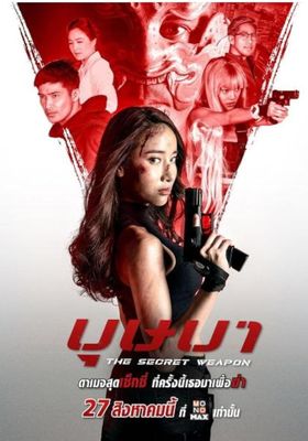 บุษบา