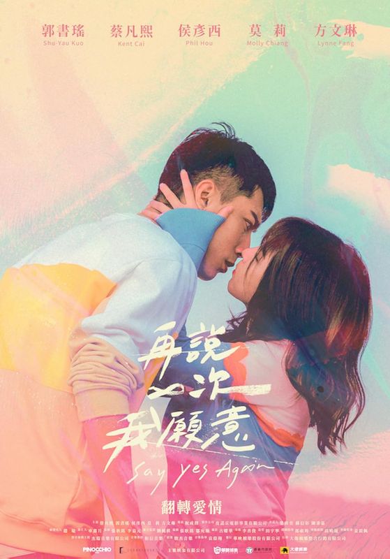 ดูหนังSay Yes Again  - เซย์เยสอะเกน