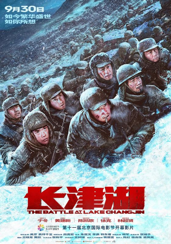 ดูหนังThe Battle at Lake Changjin - ยุทธการยึดสมรภูมิเดือด ภาค 1 (2021) [HD] ซาวด์แทร็กซ์ บรรยายไทย