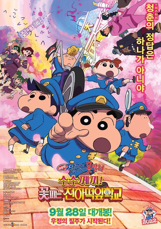 ดูหนังCrayon Shin chan Shrouded in Mystery The Flowers of Tenkazu Academy  - ชินจัง เดอะมูฟวี่ ตอน ปริศนา บุปผาแห่งโรงเรียนเทนคะสุ