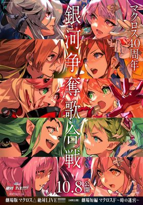 gekijouban-macross-delta:-zettai-live