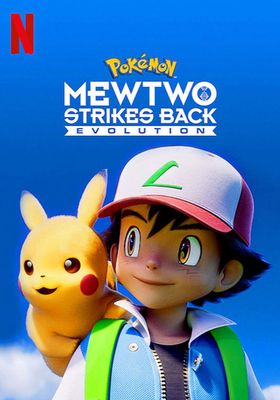 โปเกมอน-เดอะมูฟวี่-ตอน-ความแค้นของมิวทู-อีโวลูชัน