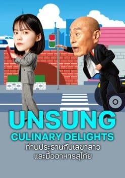ท่านประธานกับเลขาสาว-และมื้ออาหารสุโก้ย-ภาค2