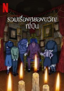 จุนจิ-อิโต้-รวมเรื่องสยองขวัญญี่ปุ่น