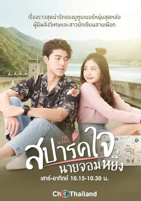 สปาร์คใจนายจอมหยิ่ง-เดอะ-มูฟวี่
