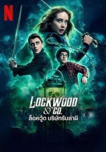 ล็อควู้ด-บริษัทรับล่าผี