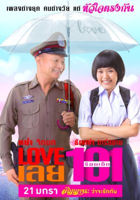 love-เลยร้อยเอ็ด