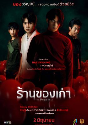 ร้านของเก่า