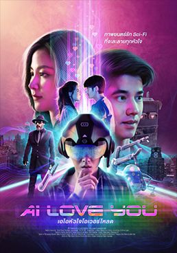 เอไอหัวใจโอเวอร์โหลด