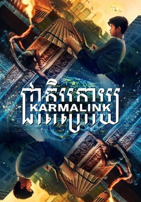 คาม่าลิงค์