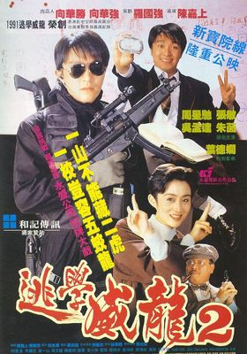 คนเล็กนักเรียนโต-ภาค-2