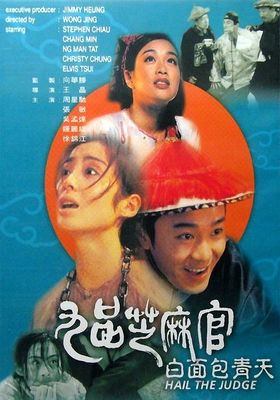 เปาบุ้นจิ้นหน้าขาว