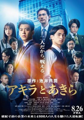 อากิระกับอากิระ