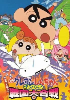 ชินจัง-เดอะมูฟวี่-ตอน-เจาะเวลาลักพาองค์หญิงน้อย