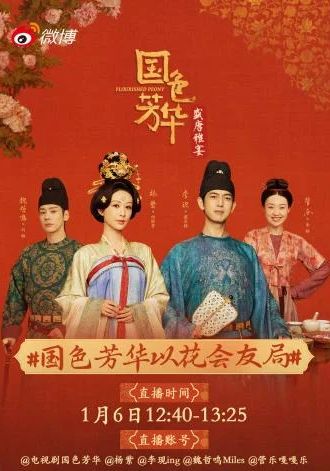 ดูหนังFlourished P eony พากย์ไทย  - งามบุปผาสกุณา