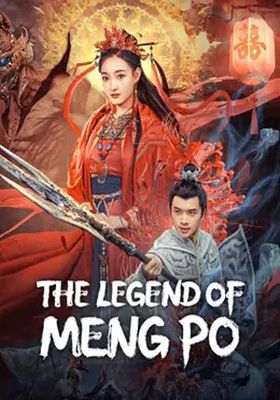 เปิดตำนานเมิ่งโผ