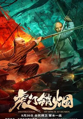 การทำลายฝิ่นที่หูหมืน