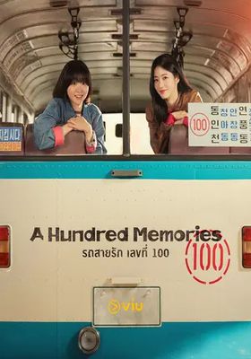 รถสายรัก-เลขที่-100