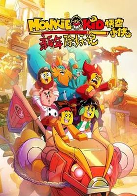 เจ้าหนูวานร-ภาค2