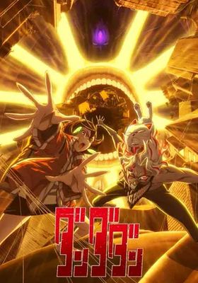 ดันดาดัน-ภาค2