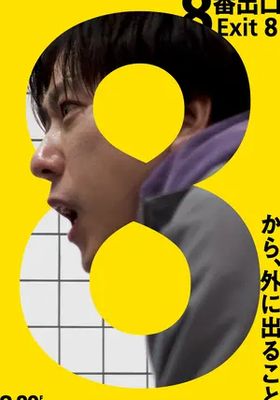 ทางออกหมายเลข-8