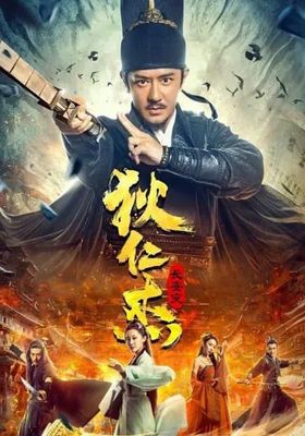 ตี๋เหรินเจี๋ย-ปริศนาแห่งเมืองฉางอัน