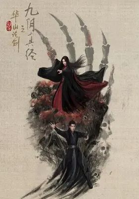 ศึกประลองยุทธบนเขาฮว่าซาน