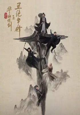 ศึกประลองยุทธบนเขาฮว่าซาน-ภาค3